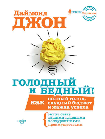 Голодный и Бедный! - Даймонд (2017)_0.jpg